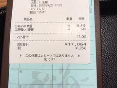 账单-料亭菊水楼