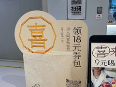 -喜茶(杭州龙湖西溪天街店)
