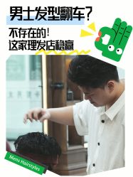 -贝勒爷专业男发