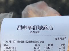 -甜嘟嘟烘焙坊(舒城路店)