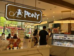 -PONY博尼工房(高岛屋店)