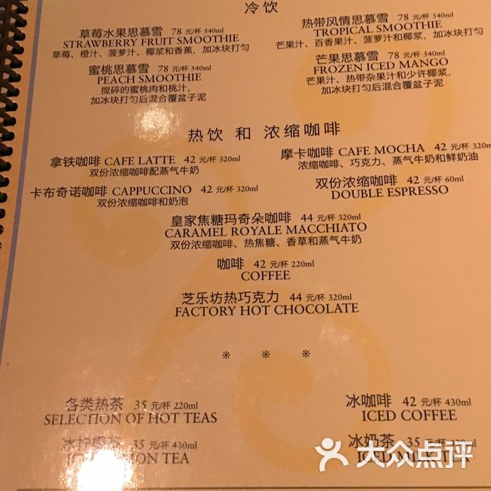 the cheesecake factory 芝乐坊餐厅菜单图片-北京西餐-大众点评网