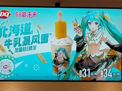 -DQ·蛋糕·冰淇淋(三亚青春颂店)