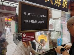 -叶氏麻糍(鼓浪屿店)