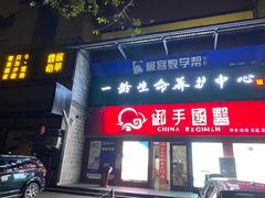 -鼎族怡华·指压·经络·疗愈SPA(紫荆店)