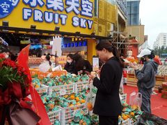 -水果天空(东葛店)