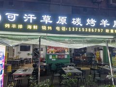 -可汗草原碳烤羊腿(欧景城店)