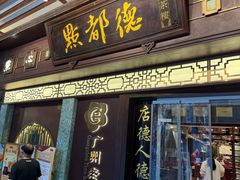 -点都德(大茶楼店)