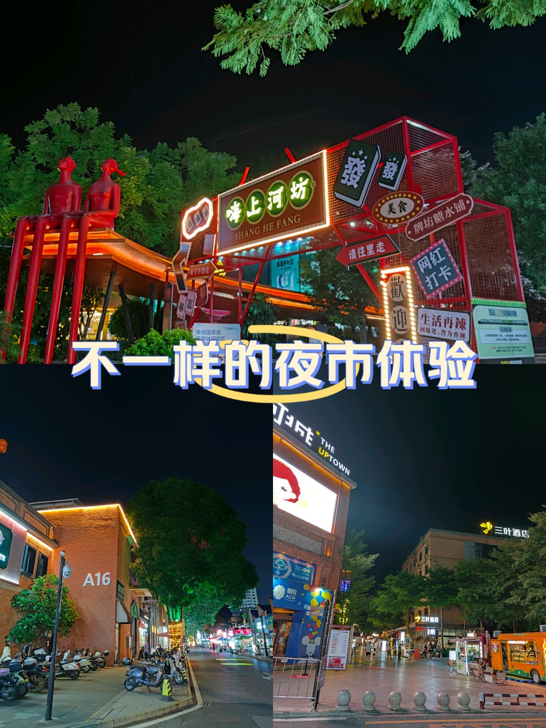 百益上河城夜市图片