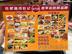 -彭记铁锅肥肠(东四总店)