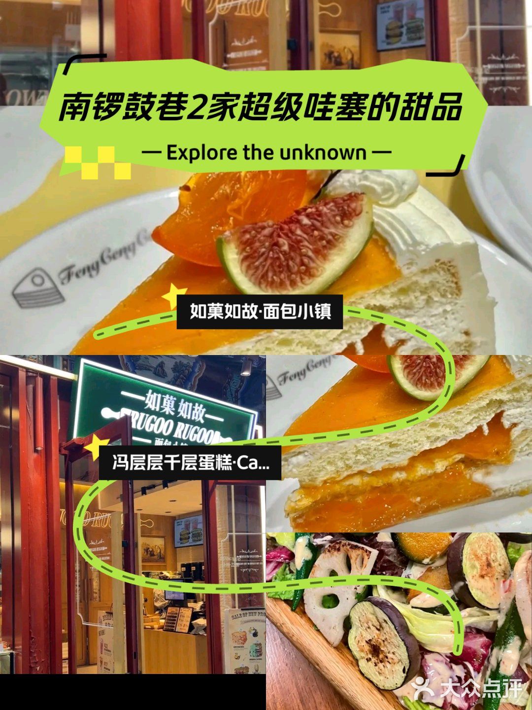 清单｜南锣鼓巷2家超级哇塞的甜品🍰