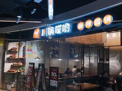 门面-川锅哎哟·麻辣香锅(国大城市广场店)