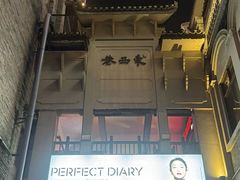 -东西巷