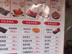 -净香园熟肉(北坦总店)