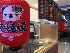 -熊姬手作茶物(汇金谷店)