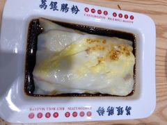 土家鸡蛋肠-荔银肠粉·非遗手藝(夫子庙店)