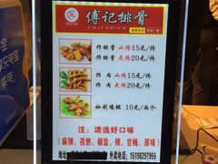 菜单-傅强排骨(成都总店)