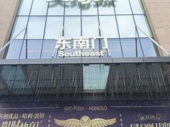 -天河城购物中心