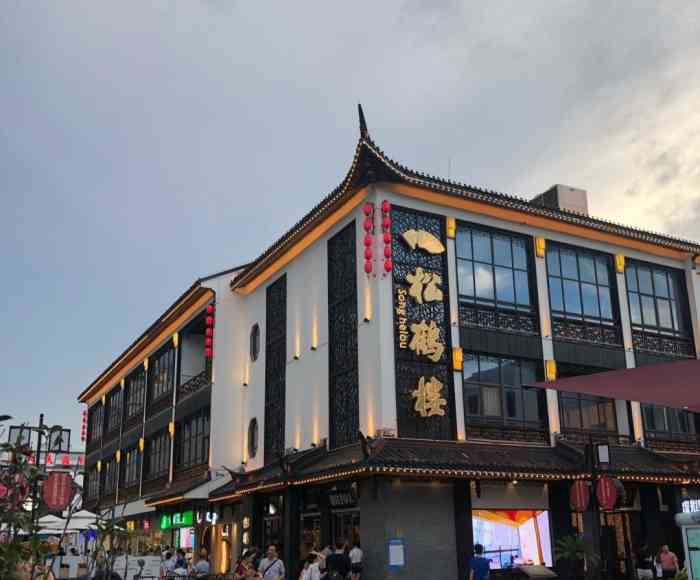 松鹤楼(观前街店)
