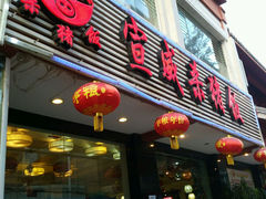android_upload_pic-宣威年猪饭·二十年云南家常菜·特色小炒肉(金碧店)