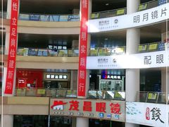 -中国丹阳眼镜城