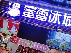 门面-蜜雪冰城(陆家嘴店)