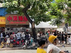 -小吴肠粉