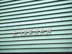 -四川宋瓷博物馆