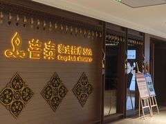 -菩泰·泰式草本按摩SPA(国大城市广场店)