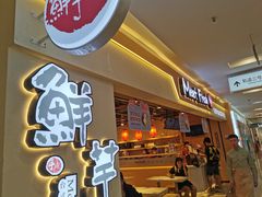门面-鲜芋仙(观音桥大融城LG店)