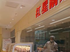 -红星前进面包牛奶公司(畅春园店)