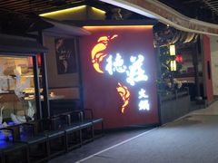-重庆德庄火锅(映月湖环宇城店)