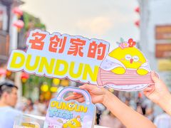 -百年同和·江南点心院(山塘街店)