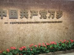 -中共二大会址纪念馆