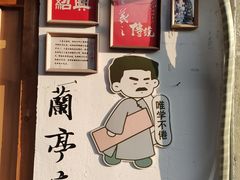 -绍兴书圣故里景区