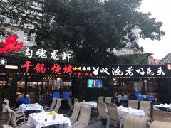门面-友记功夫香·人民川菜(红牌楼店)
