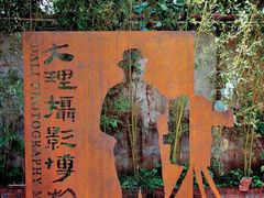 -大理床单厂艺术区