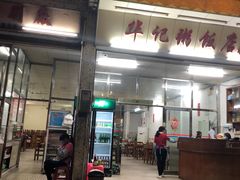 门面-华记粥饭店(印象容桂主题风情街店)