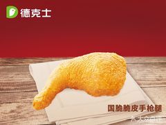 -德克士(虹桥火车站店)