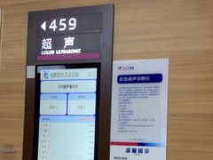-美年大健康体检医院(金牛万达分院)