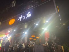 -牛王庙(龙华花园店)