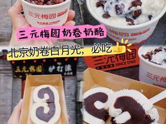 -三元梅园(团结湖店)