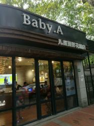 -BabyA 专业婴童摄影(古北时尚广场店)