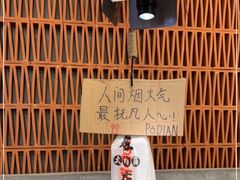 -破店肥哈·东北烧烤(南山保利店)