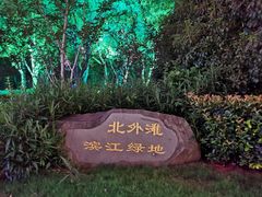 -北外滩滨江绿地