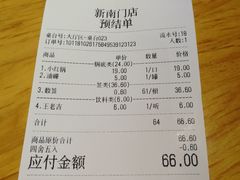 账单-袁记串串香(新南门店)