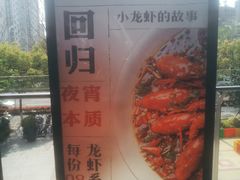 -虾满堂小龙虾烧烤(富荟广场店)