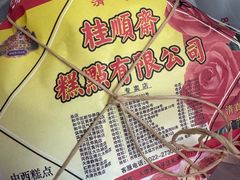 -芦庄子桂顺斋(和平路总店)