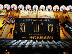 -千代武日本料理(哈西店)