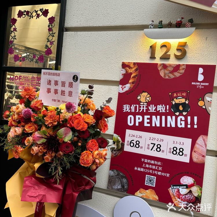 拔草魔都新开的面包店！